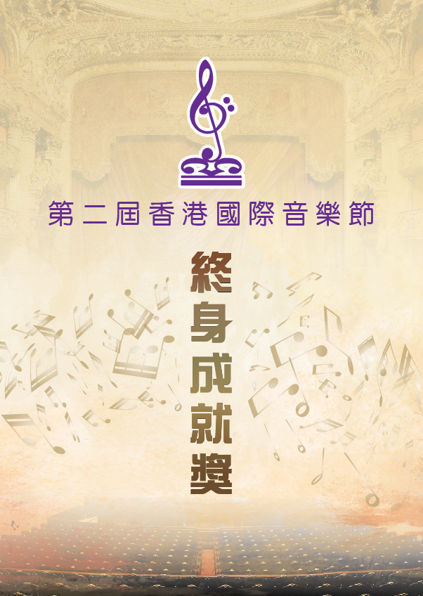 終身成就獎cover