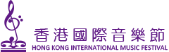 香港國際音樂節HKIMF