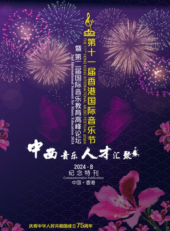 11th hkimf